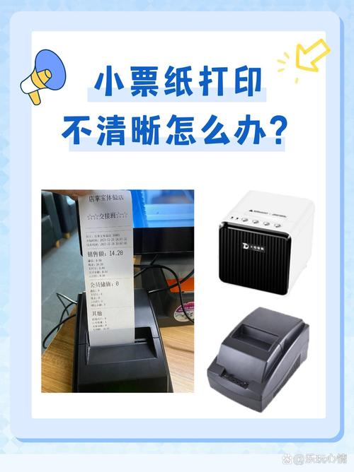 热敏打印机打印字迹淡怎么调，热敏打印机模糊怎么调整-第7张图片-优品飞百科