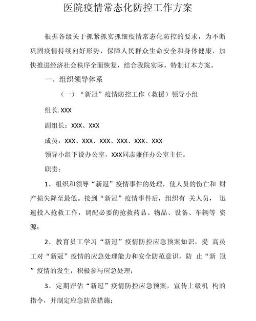 切实维护疫情，维护疫情防控社会秩序-第3张图片-优品飞百科