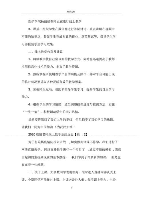 疫情期间教师的？疫情期间教师的责任与担当？-第3张图片-优品飞百科