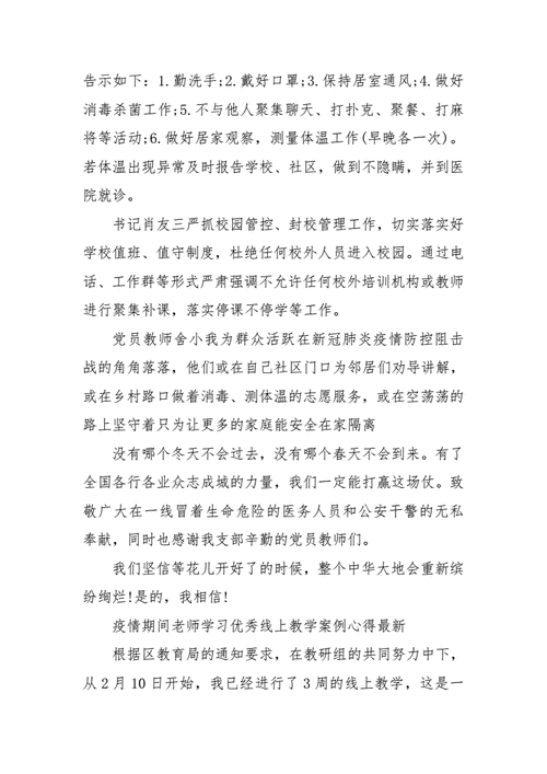 疫情期间教师的？疫情期间教师的责任与担当？-第4张图片-优品飞百科