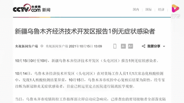 心新疆疫情，新疆疫情新消息-第2张图片-优品飞百科