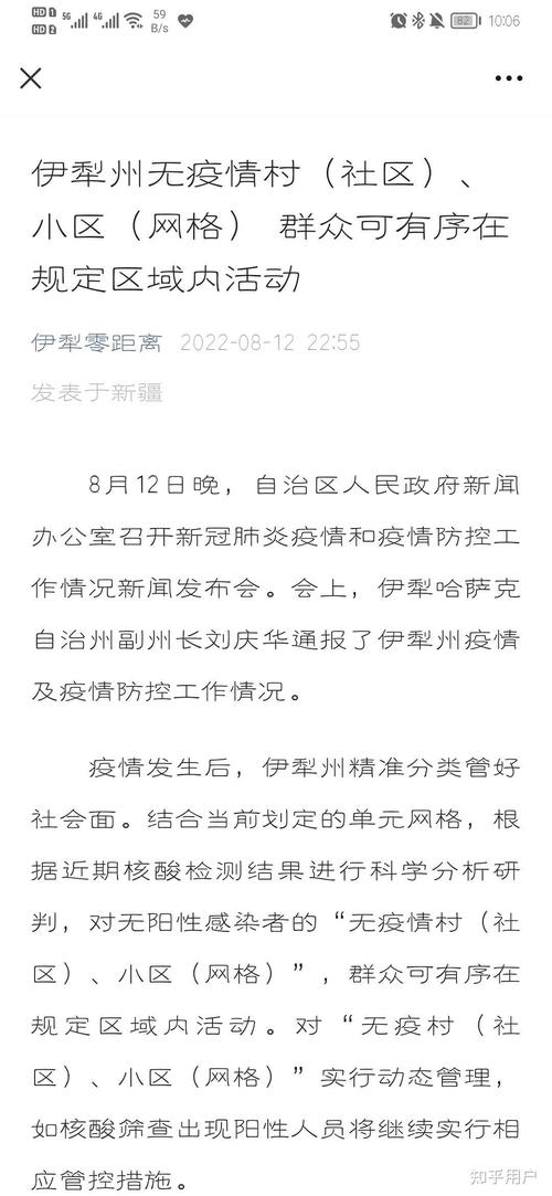 心新疆疫情，新疆疫情新消息-第3张图片-优品飞百科