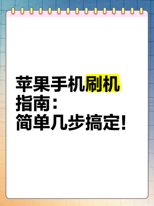 苹果刷机一般要多少钱，苹果刷机一般要多少钱一次？-第6张图片-优品飞百科