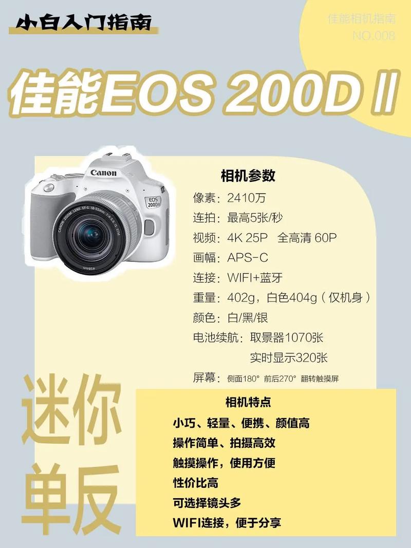 佳能200d二代套机，佳能200d第二代-第4张图片-优品飞百科