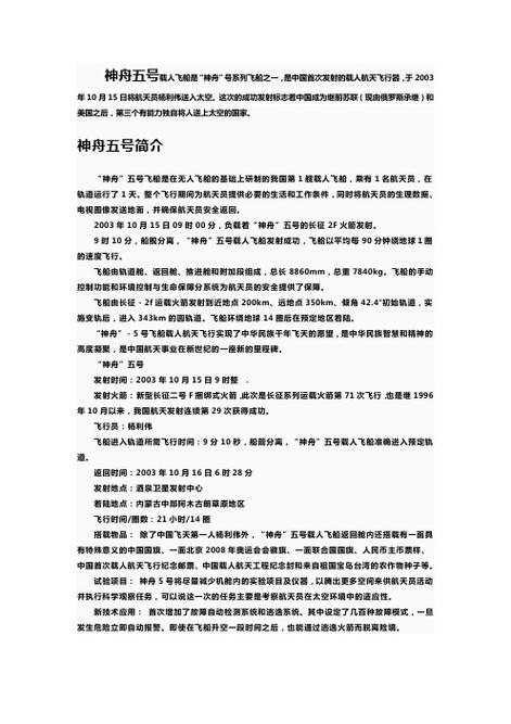 神舟5号在哪里发射，神舟二十号什么时候发射？-第5张图片-优品飞百科