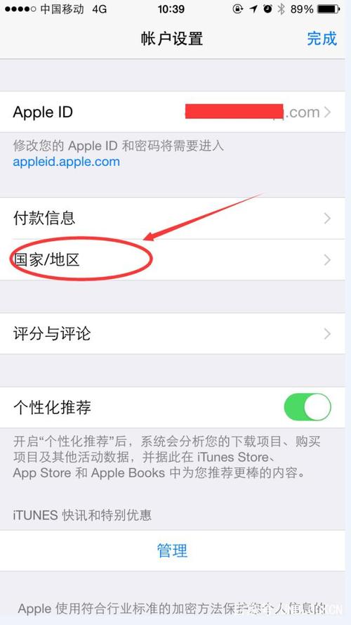 怎么修改苹果id地区，怎么样更改苹果id地区？-第4张图片-优品飞百科