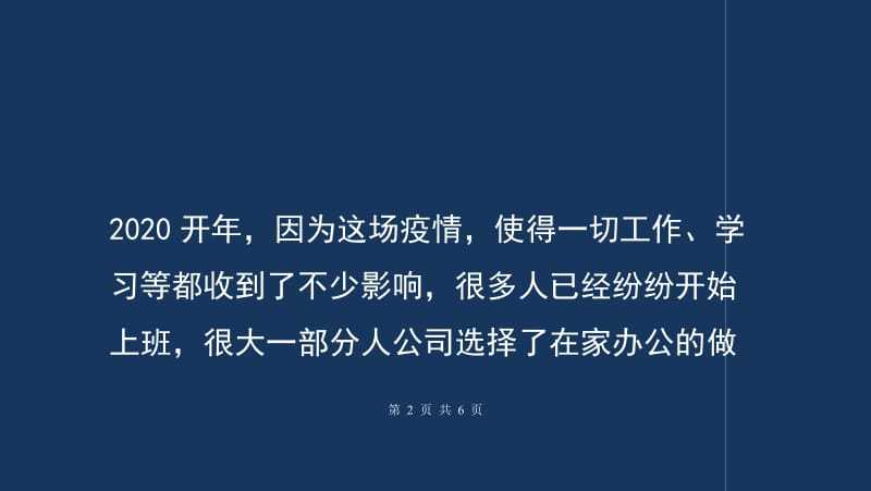疫情复工之路，复工战“疫”？-第2张图片-优品飞百科