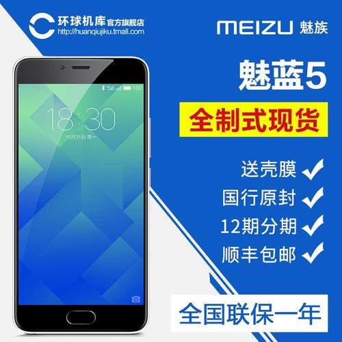 魅蓝五多少钱？魅蓝5多少钱一部？-第2张图片-优品飞百科