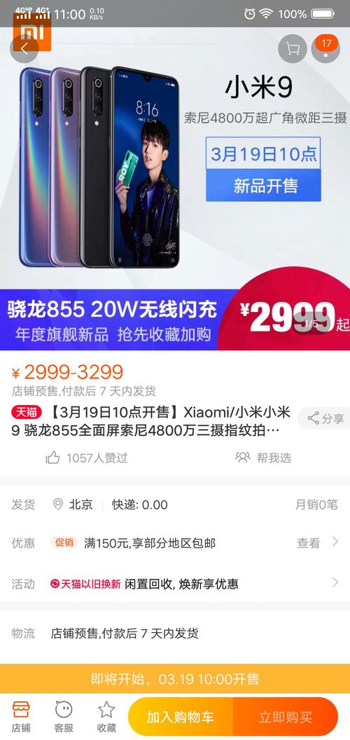 小米9还能买到吗，小米9现在还行吗-第1张图片-优品飞百科