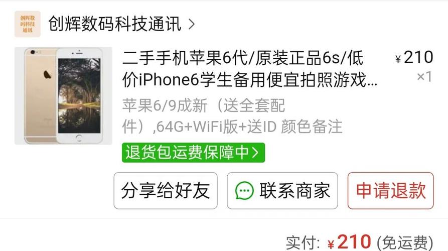二手苹果六16g卖多少钱？二手苹果6 32g？-第4张图片-优品飞百科