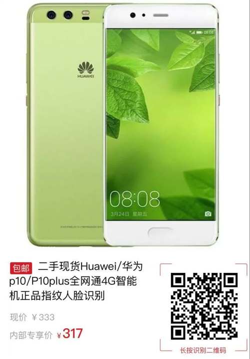 二手华为p10能卖多少钱一台，二手华为p10费用多少-第2张图片-优品飞百科