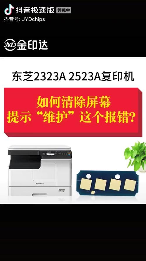 东芝打印机c449怎么解决，东芝打印机c449怎么解决2303A-第1张图片-优品飞百科