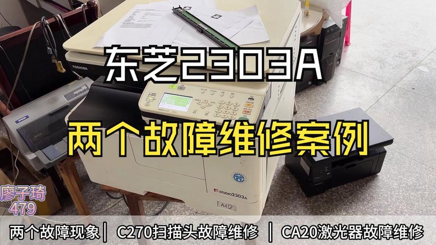 东芝打印机c449怎么解决，东芝打印机c449怎么解决2303A-第4张图片-优品飞百科