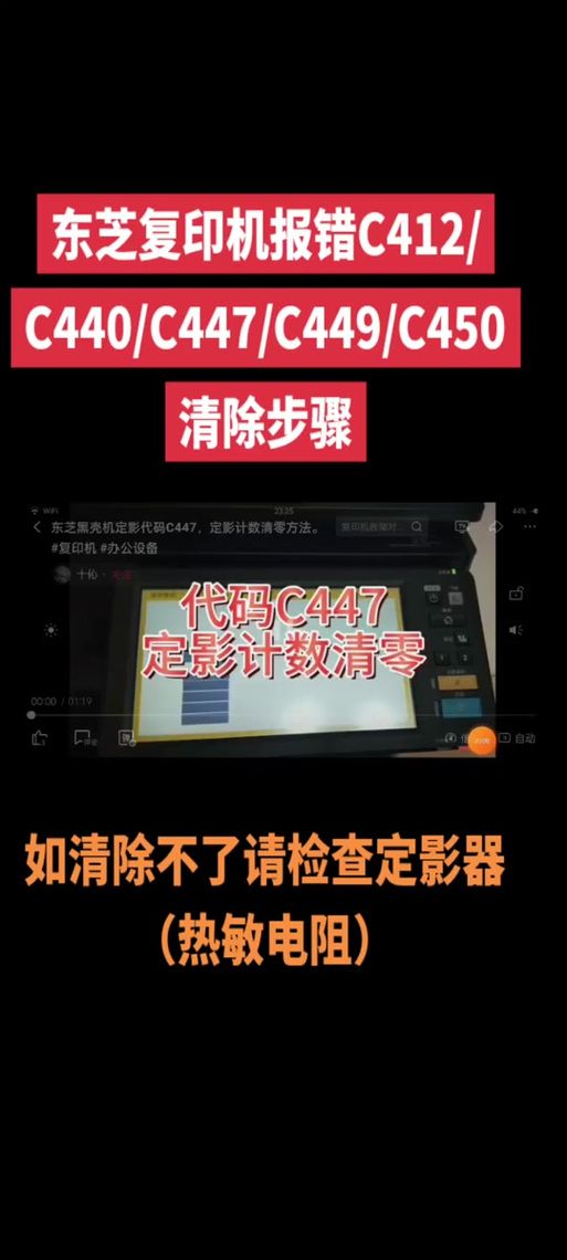 东芝打印机c449怎么解决，东芝打印机c449怎么解决2303A-第5张图片-优品飞百科