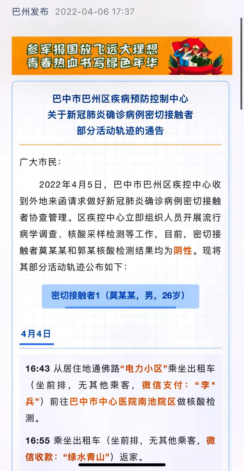 巴中疫情情况，巴中疫情最新数据-第2张图片-优品飞百科