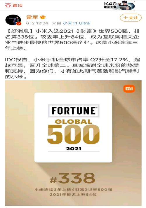 小米现在还是世界500强吗,小米现在世界500强排第几名-第5张图片-优品飞百科 小米现在还是世界500强吗,小米现在世界500强排第几名-第5张图片-优品飞百科