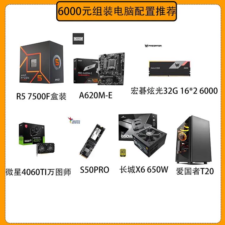 5500左右的电脑推荐？5500左右的电脑配置？-第6张图片-优品飞百科