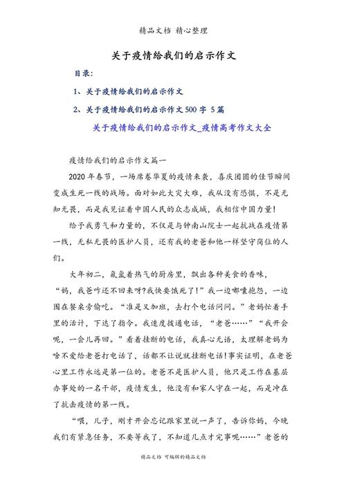 关于疫情我们，关于疫情的篇章-第5张图片-优品飞百科