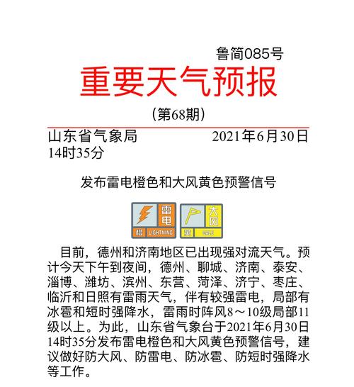 德州30天天气预报，德州30天天气预报查询结果-第3张图片-优品飞百科