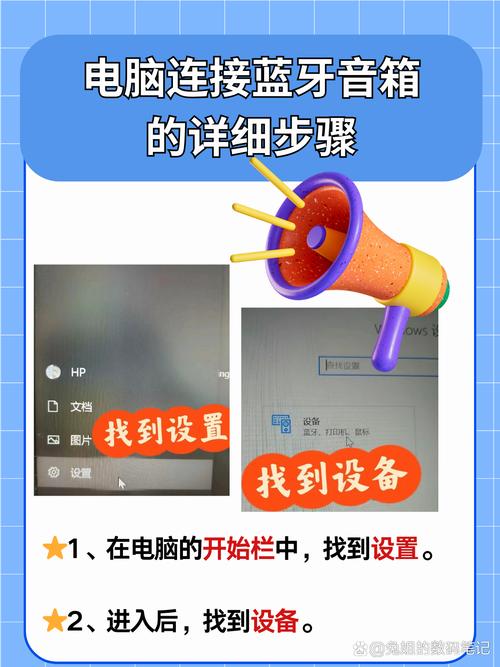 电脑怎么样连接蓝牙音箱，电脑怎么连蓝牙音箱图解-第4张图片-优品飞百科