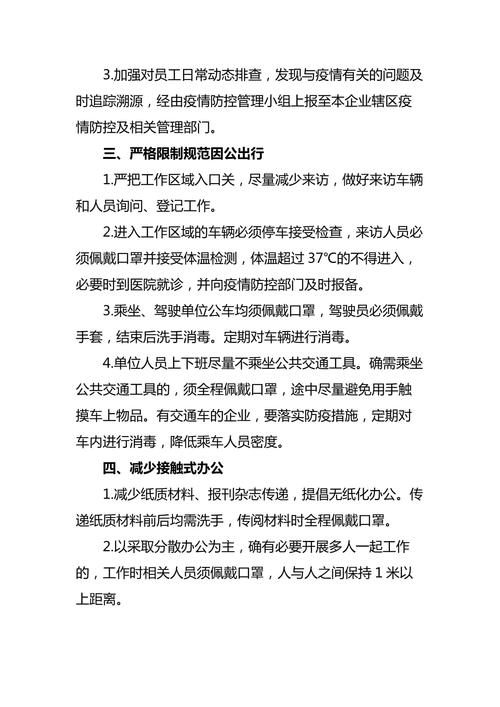 疫情企业隔离场所？公司疫情隔离场所？-第5张图片-优品飞百科