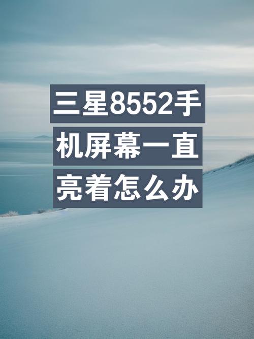三星屏幕怎么设置，三星屏幕怎么设置清楚-第4张图片-优品飞百科