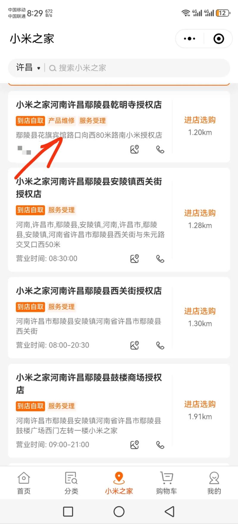 小米售后维修点查询成都，成都小米维修部在哪里-第2张图片-优品飞百科