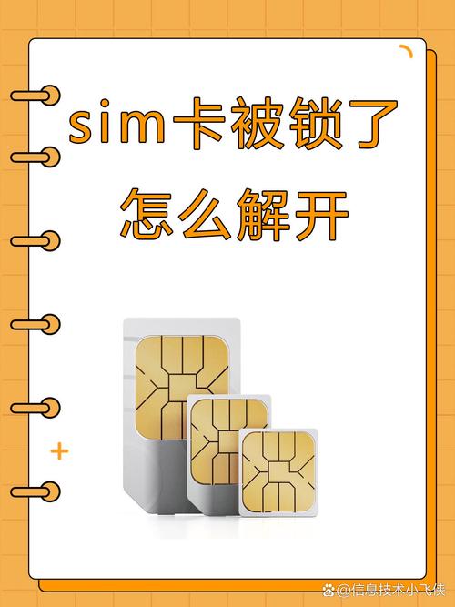 苹果sim卡已锁怎么解除，美版苹果sim卡已锁怎么解除-第5张图片-优品飞百科