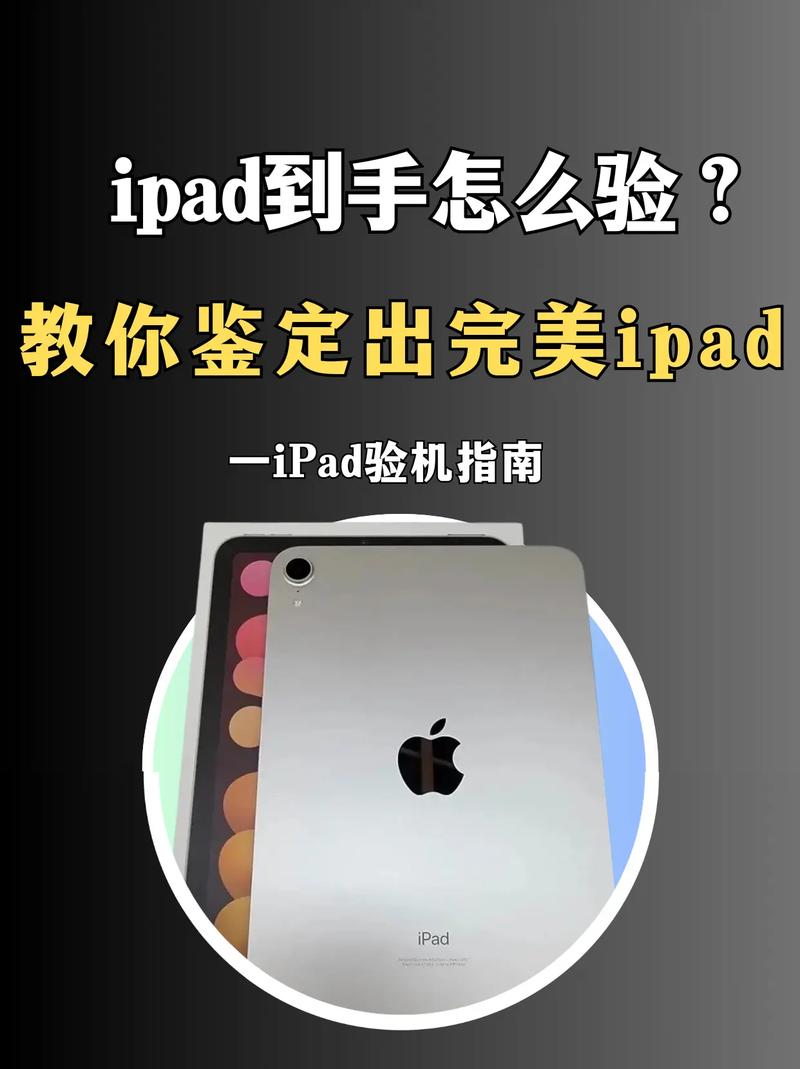 平板怎么确认是新机，平板怎样检查是新机？-第4张图片-优品飞百科