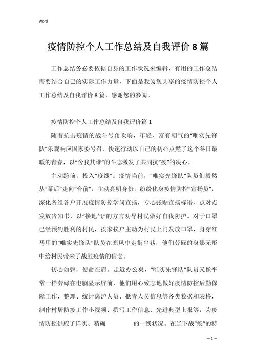 农村大队疫情？村队疫情防控工作开展情况总结？-第3张图片-优品飞百科