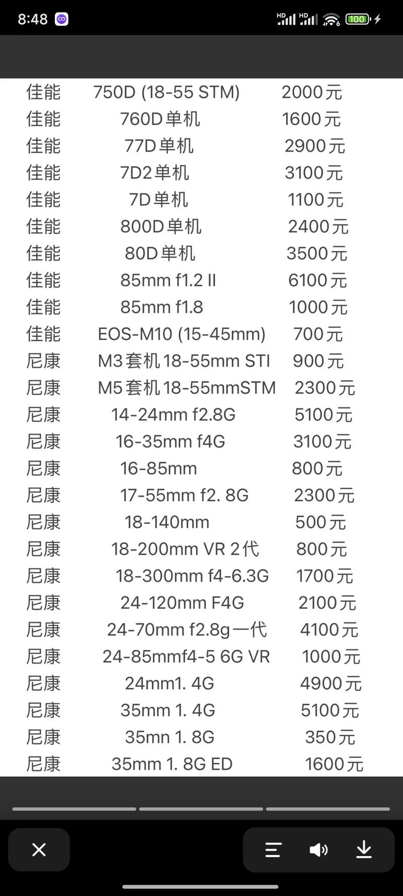 尼康单反相机报价大全，尼康单反相机型号大全和费用-第1张图片-优品飞百科