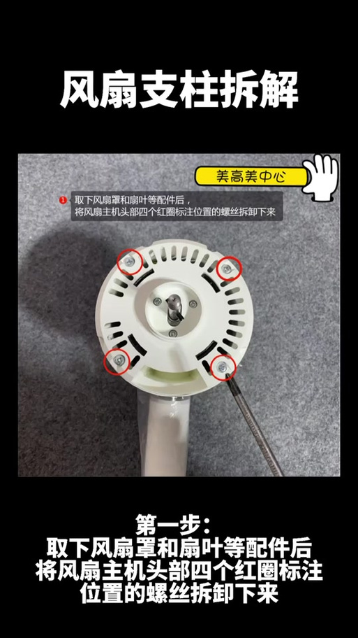 小米风扇如何拆，小米风扇拆机视频教程？-第2张图片-优品飞百科
