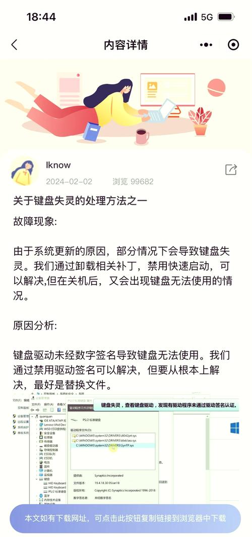 联想键盘驱动怎么修复，联想键盘驱动怎么修复电脑-第5张图片-优品飞百科