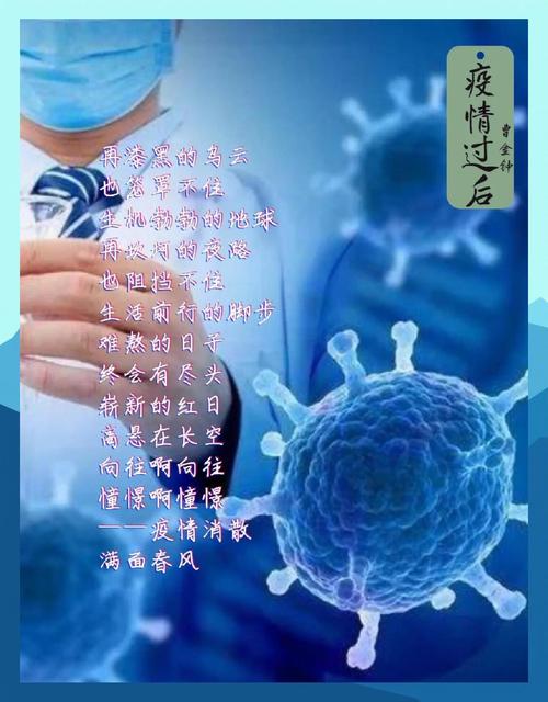 围绕疫情的诗,2020有关疫情的诗句-第1张图片-优品飞百科 围绕疫情的诗,2020有关疫情的诗句-第1张图片-优品飞百科