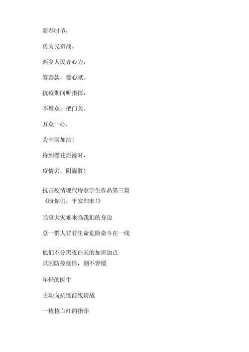 围绕疫情的诗,2020有关疫情的诗句-第2张图片-优品飞百科 围绕疫情的诗,2020有关疫情的诗句-第2张图片-优品飞百科