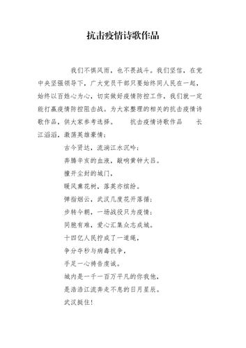 围绕疫情的诗,2020有关疫情的诗句-第4张图片-优品飞百科 围绕疫情的诗,2020有关疫情的诗句-第4张图片-优品飞百科