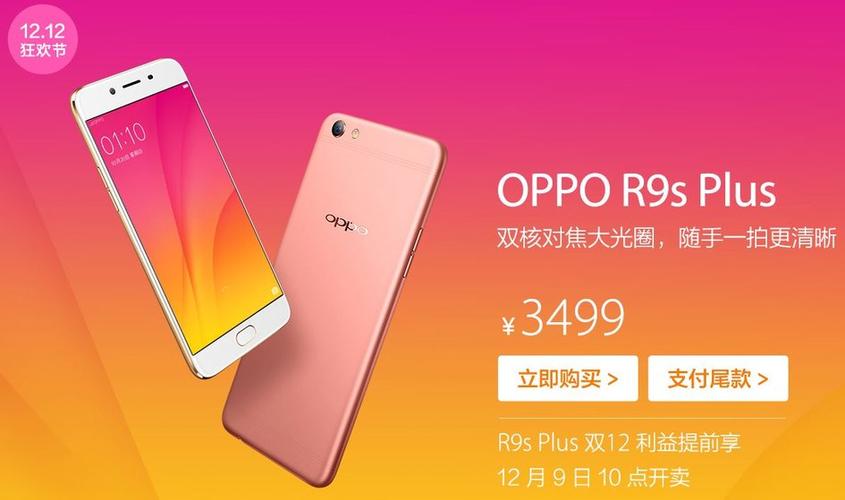 oppor9plus上市的时候多少钱，oppor9splus上市多少钱？-第2张图片-优品飞百科