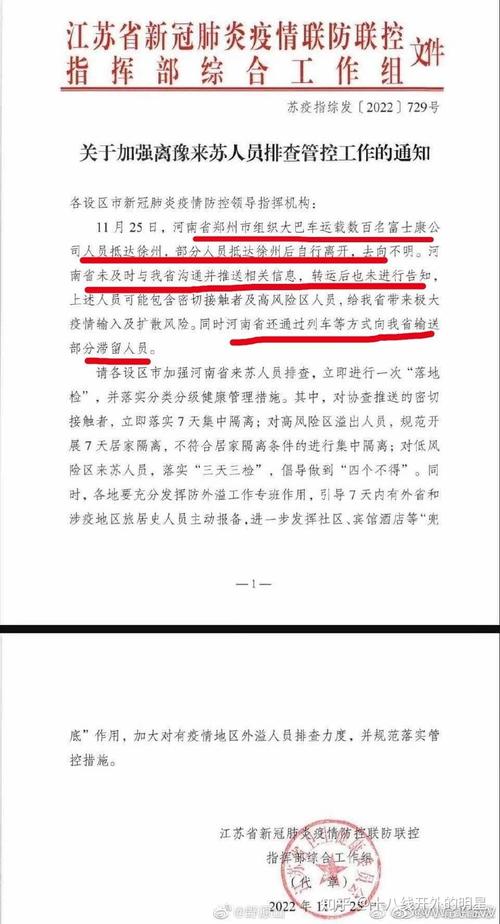徐州疫情问题,疫情 徐州?-第4张图片-优品飞百科 徐州疫情问题,疫情 徐州?-第4张图片-优品飞百科