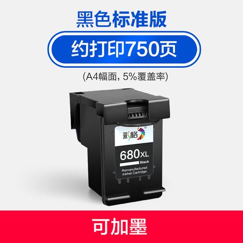 hp680墨盒怎么加墨?惠普680原装墨盒怎么加墨水?-第2张图片-优品飞百科 hp680墨盒怎么加墨?惠普680原装墨盒怎么加墨水?-第2张图片-优品飞百科