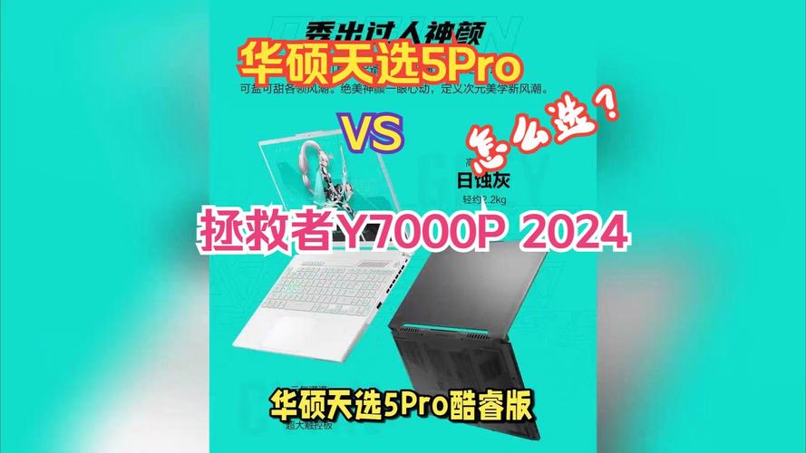 联想拯救者和华硕天选哪个好,联想拯救者对比华硕天选-第3张图片-优品飞百科 联想拯救者和华硕天选哪个好,联想拯救者对比华硕天选-第3张图片-优品飞百科