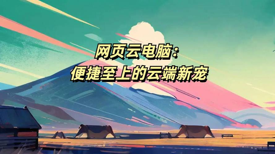 免费云主机推荐，有永久的免费云主机么？-第3张图片-优品飞百科