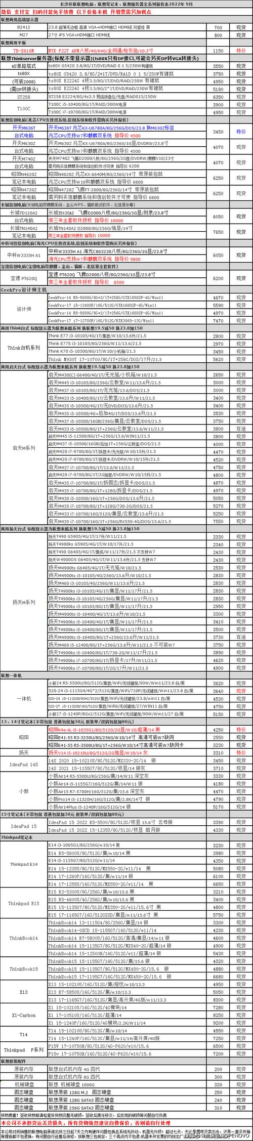 联想笔记本电脑比较高配置什么费用，联想笔记本最低配置-第2张图片-优品飞百科