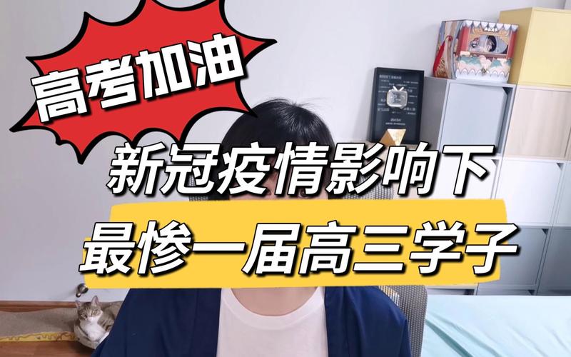 疫情于高考,疫情高考是什么时候?-第6张图片-优品飞百科 疫情于高考,疫情高考是什么时候?-第6张图片-优品飞百科