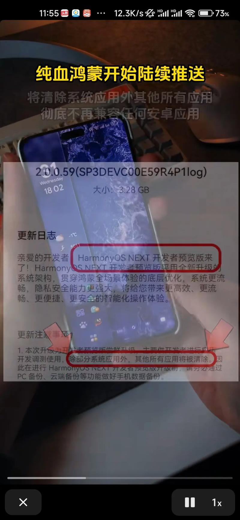 怎样升级鸿蒙系统教程，手把手教你升级鸿蒙系统-第5张图片-优品飞百科