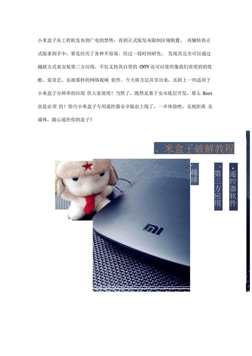 小米盒子4s怎么越狱,小米盒子4s越狱破解教程视频?-第6张图片-优品飞百科 小米盒子4s怎么越狱,小米盒子4s越狱破解教程视频?-第6张图片-优品飞百科