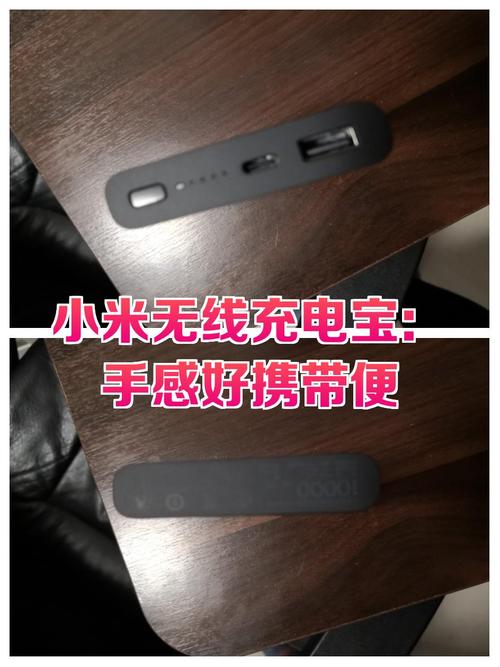 小米无线充电宝怎么使用，小米无线充电宝怎么使用图解？-第3张图片-优品飞百科