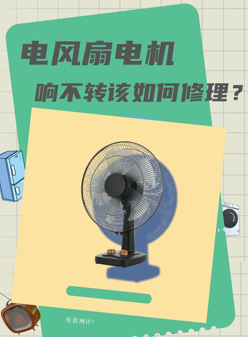 风扇电机坏了怎么维修?电风扇电机坏?-第2张图片-优品飞百科 风扇电机坏了怎么维修?电风扇电机坏?-第2张图片-优品飞百科