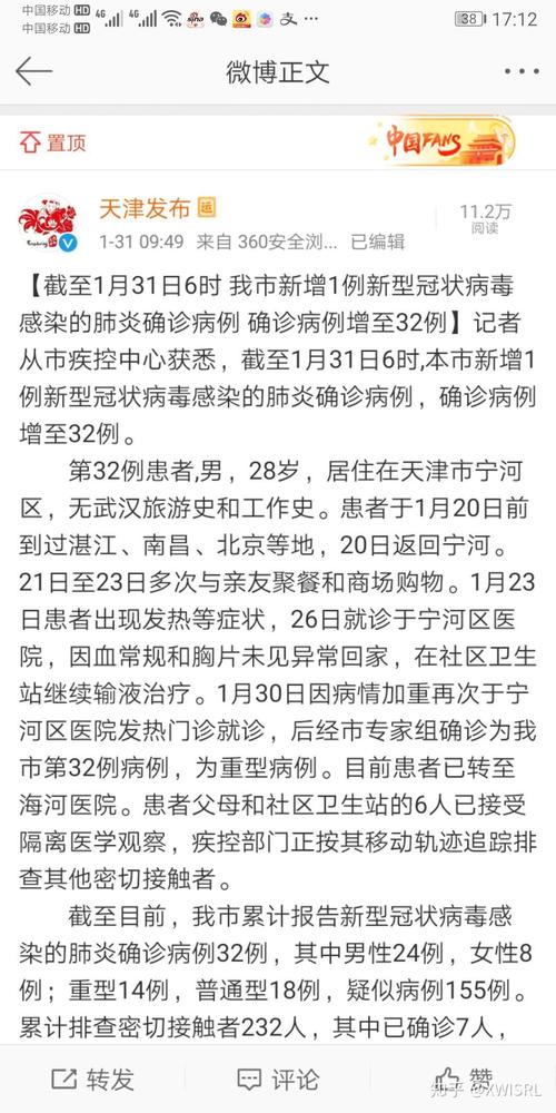 天津疫情新增确诊？天津新增确诊行动轨迹？-第2张图片-优品飞百科