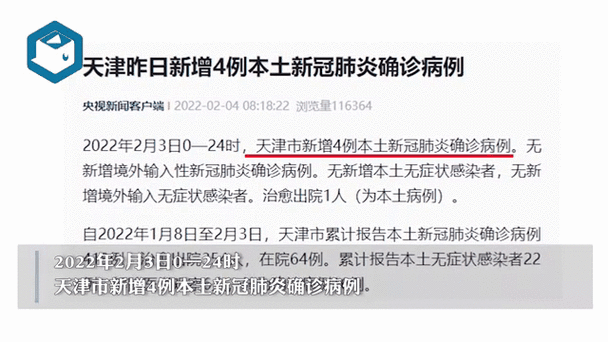 天津疫情新增确诊？天津新增确诊行动轨迹？-第7张图片-优品飞百科