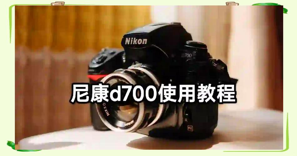 尼康d700对比d7000,尼康D700对比D800-第4张图片-优品飞百科 尼康d700对比d7000,尼康D700对比D800-第4张图片-优品飞百科
